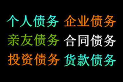 临安收账公司