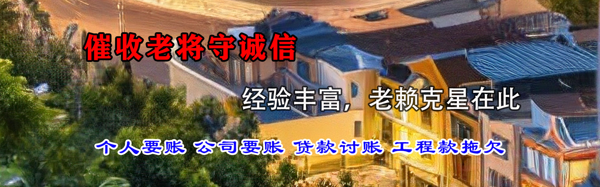 临安收钱公司